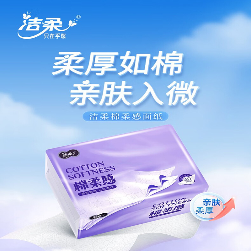 洁柔 抽纸 (Face柔感立体压花软抽)90抽3层(20包装) DR003-20E高清大图