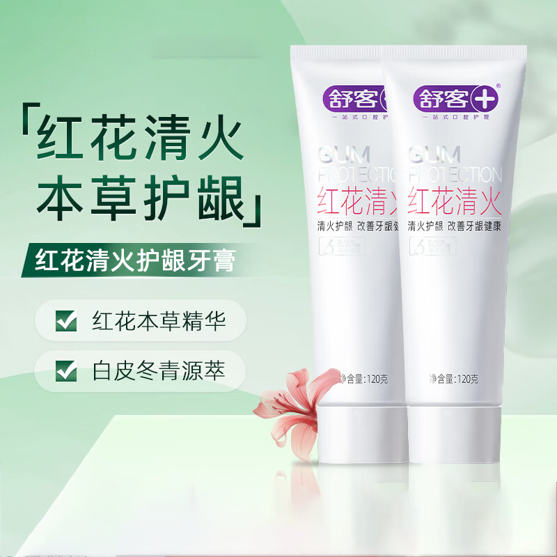 舒客(Saky)清新口气护龈红花清火牙膏120g*2支
