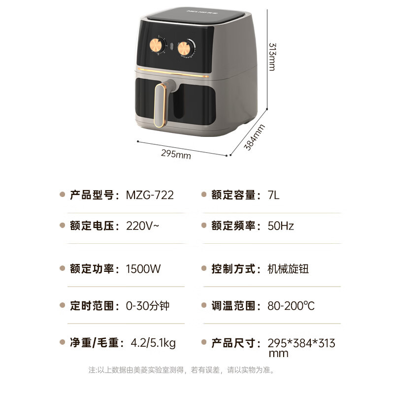 美菱空气炸锅MZG-722 7L大容量多功能高清大图