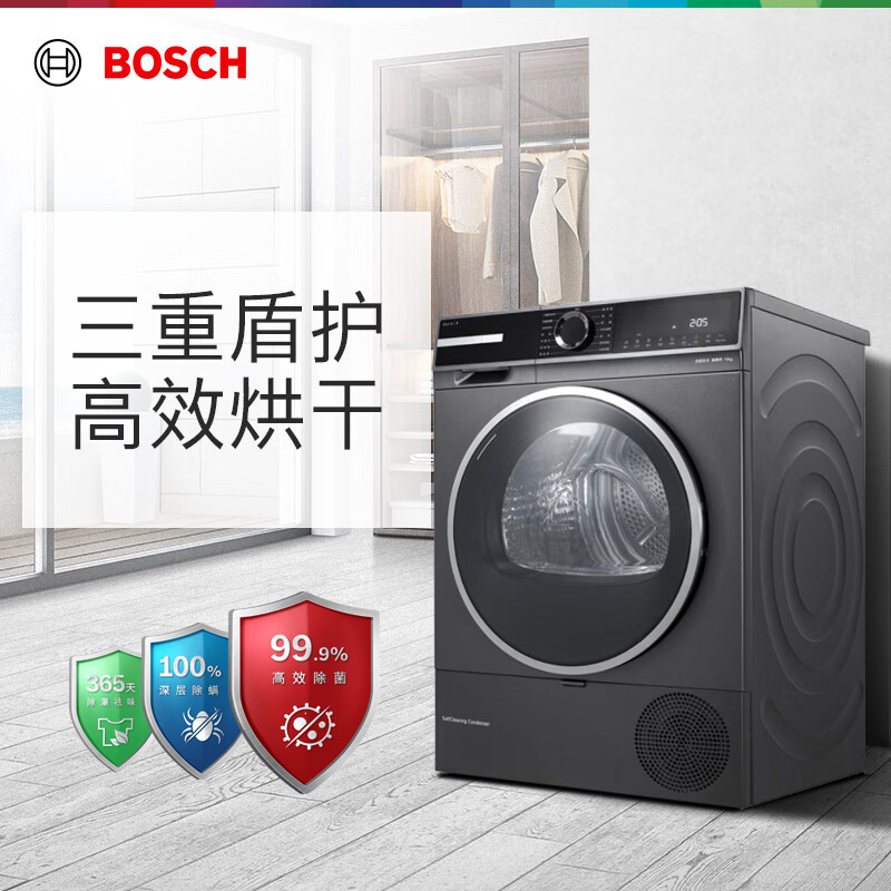 博世净速系列干衣机WQA254DC0W