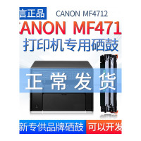 出众适用佳能mf4712硒鼓打印机晒鼓墨粉盒激光多功能一体机imageclass