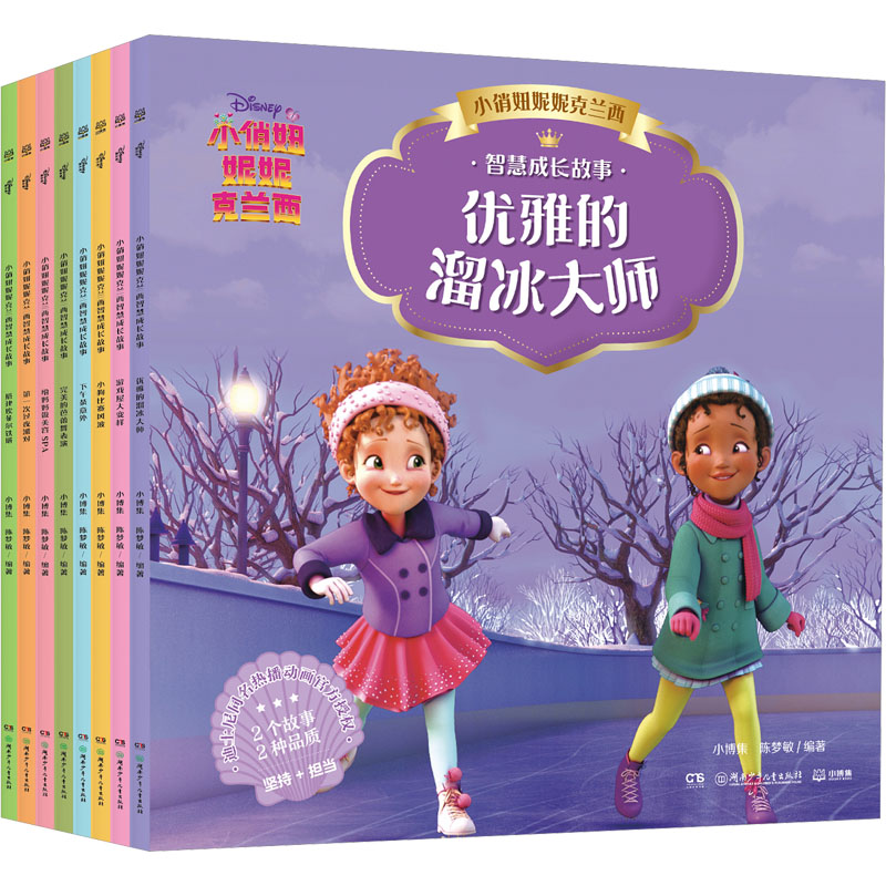 【M】小俏妞妮妮克兰西智慧故事书(全8册)-9787556255207