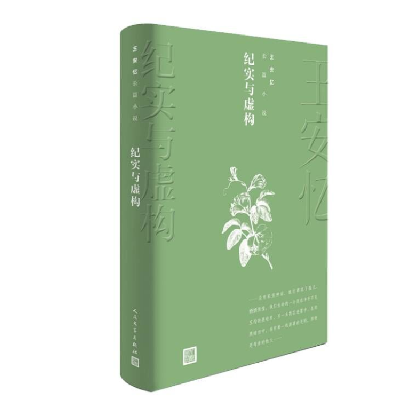 音像纪实与虚构王安忆