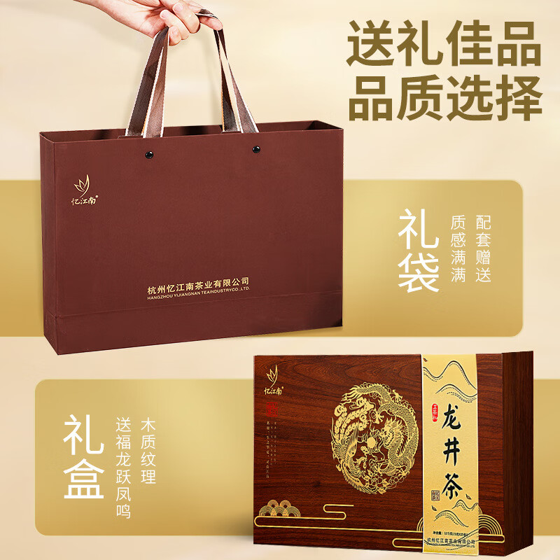 忆江南 茶叶礼盒装春茶龙井茶2024新茶 125g龙跃凤鸣中号礼盒—龙井茶高清大图