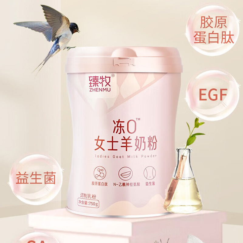 臻牧高端羊奶科学配方胶原蛋白高钙高铁冻0女士羊奶粉750g高清大图