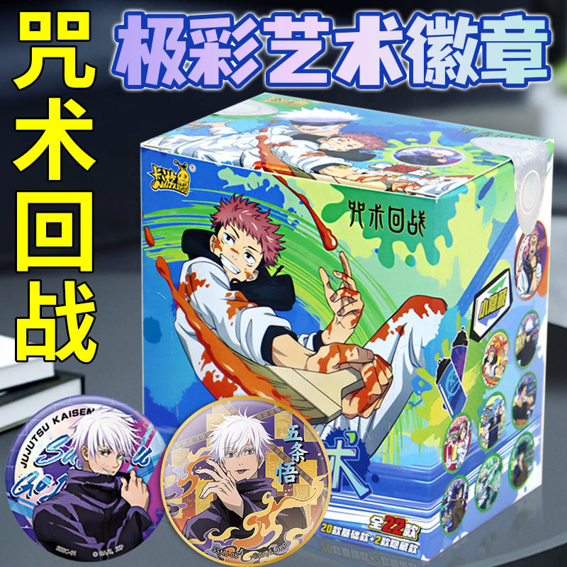 咒术回战卡片吧唧徽章术士描金胸针虎杖悠仁五条悟马口铁正版周边 极彩艺术吧唧徽章-整盒6包高清大图
