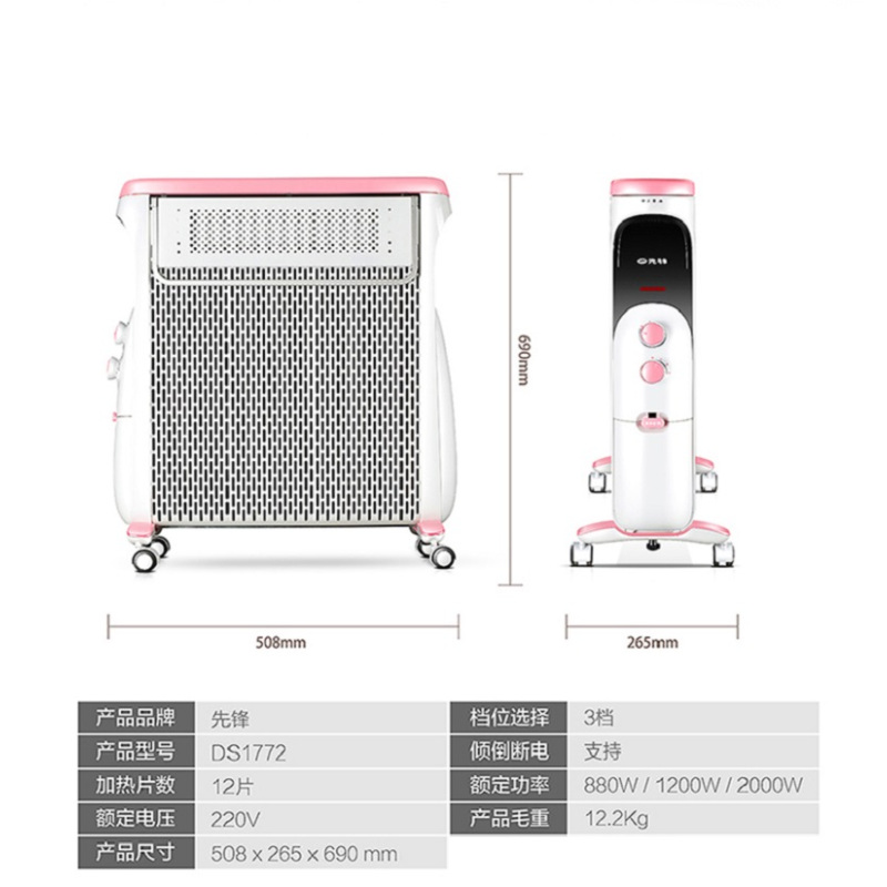 先锋 电油汀 DS1772 12片电暖气片儿童母婴电暖器加热器