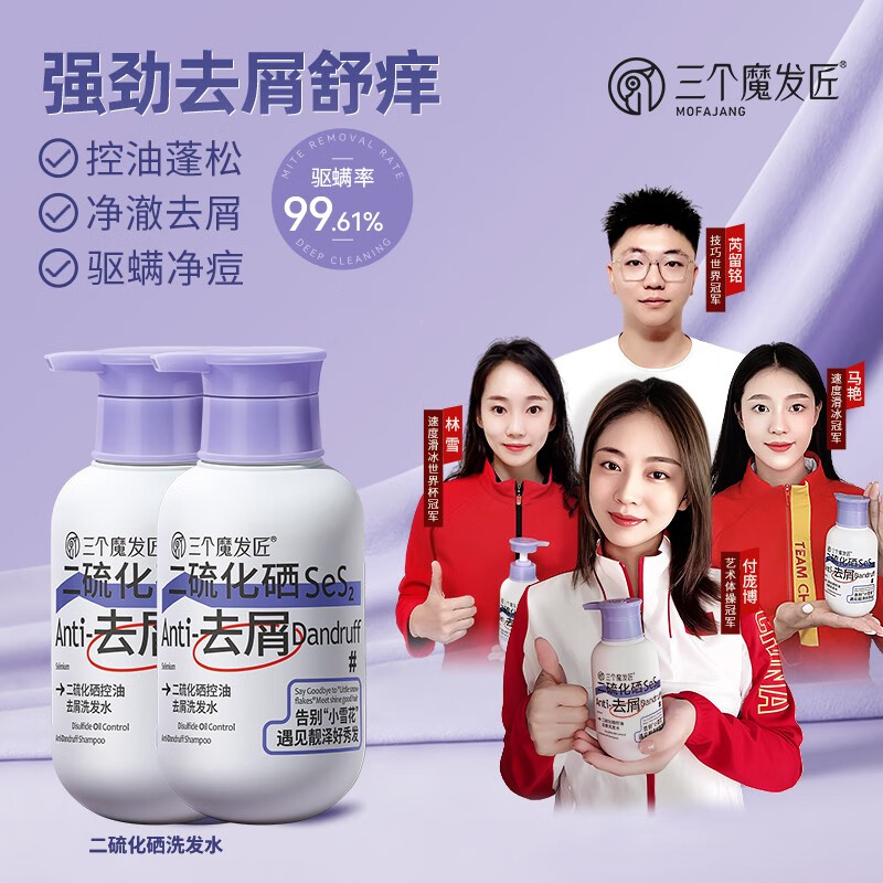 三个魔发匠二硫化硒控油去屑洗发水控油蓬松去屑痒官方正品