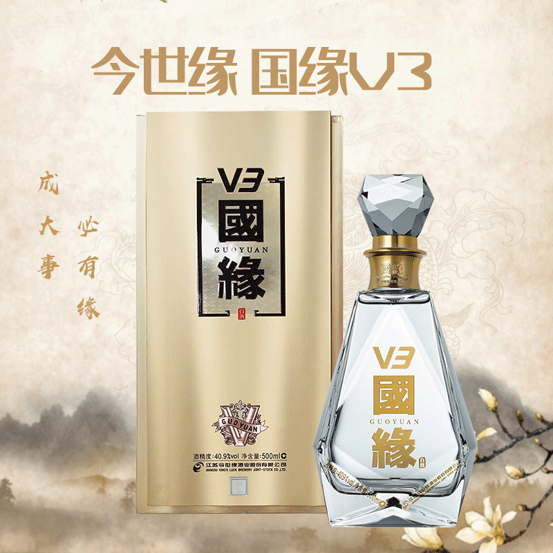 今世缘国缘V3 白酒40.9度白酒500ml 单瓶装(2瓶有手提袋)【价格图片品牌