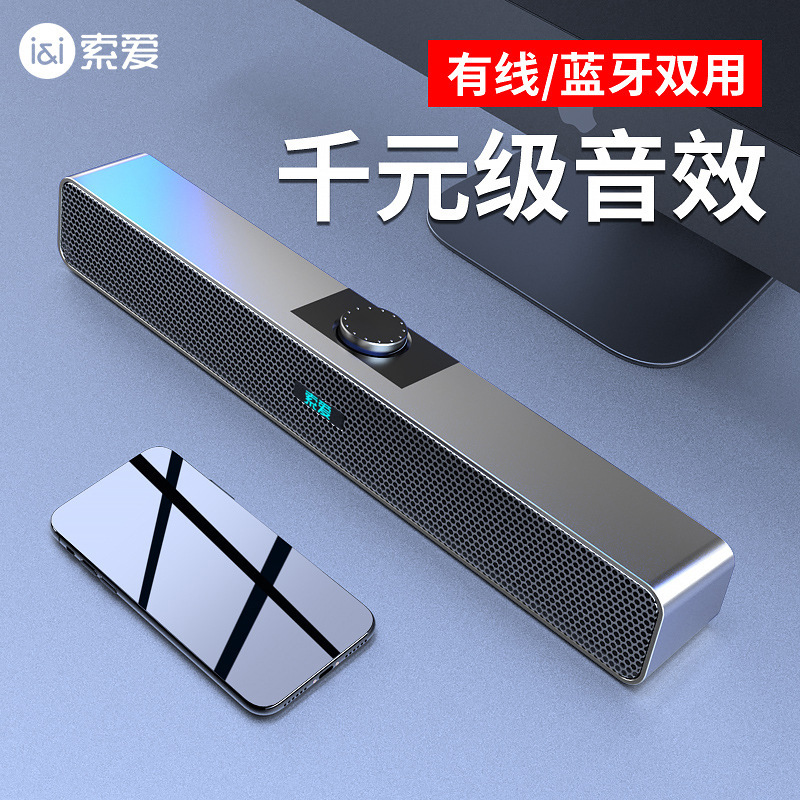 索爱(soaiy) SA-A6电脑音响台式家用有源小音箱超重低音炮高音质影响笔记本喇叭usb长条蓝牙有线游戏通用客厅