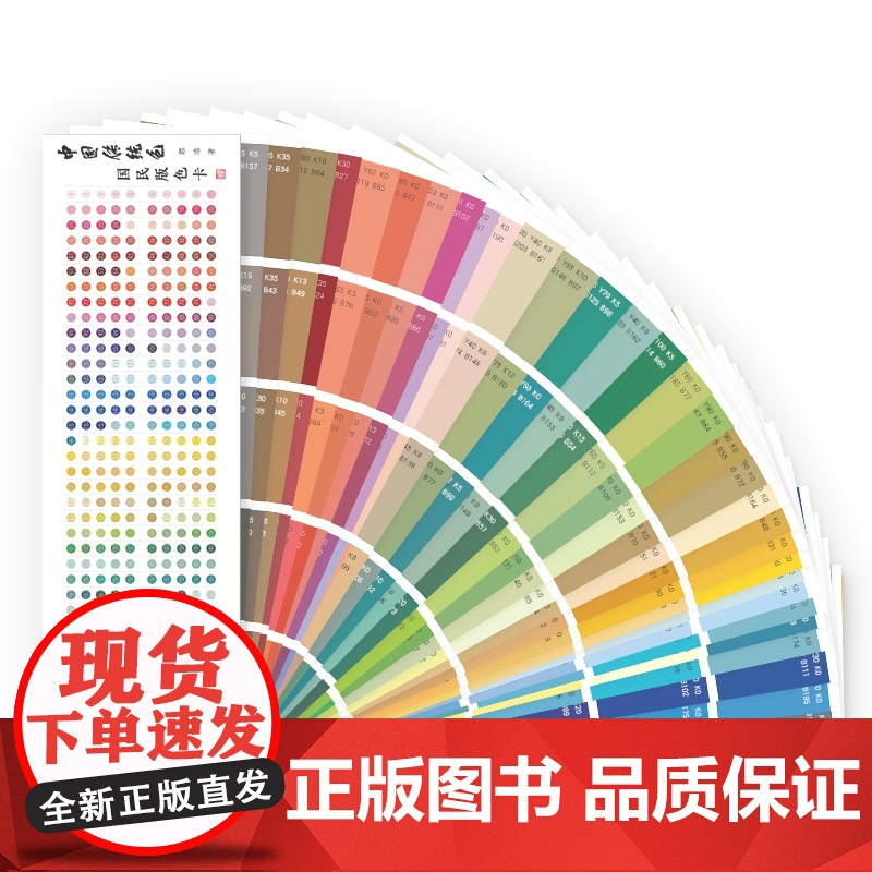 中国传统色:国民版色卡高清大图