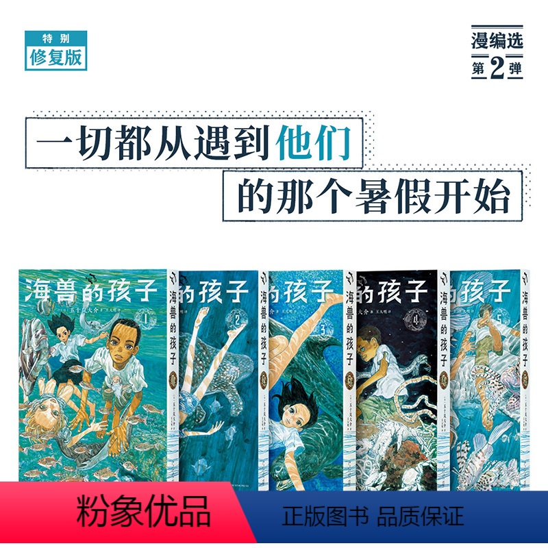 [正版]《海兽的孩子》特别修复版5册套装 带着海潮气息的稀有之作 五十岚大介 海兽之子 漫画 ·漫编室