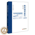 【醉染正版】正版 (2018)整村调查报告 耿明斋 中国经济出版社 地方史志书籍 书地正