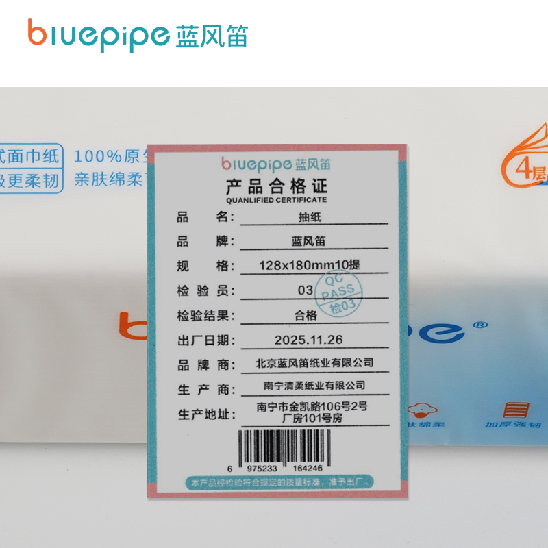 蓝风笛 抽纸 128x180mm10提 件高清大图