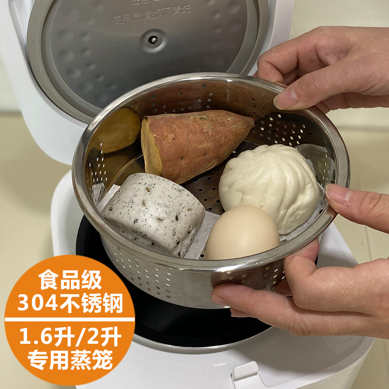 小米电饭煲蒸笼1.6l 迷你电饭锅蒸架1.6升蒸格蒸屉小电饭煲蒸笼2l 4件套(蒸笼+蒸盘+饭勺+汤勺)掌柜推荐