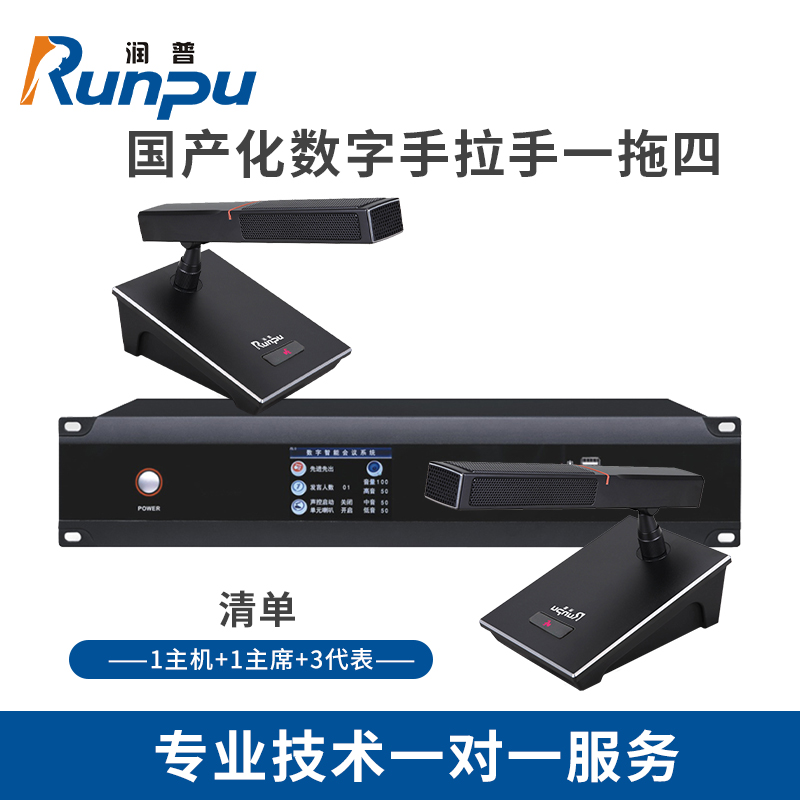 润普Runpu 国产化手拉手系统RP-YS6665(1+4)专业有线手拉手麦克风工程会议话筒桌面鹅颈麦一拖四