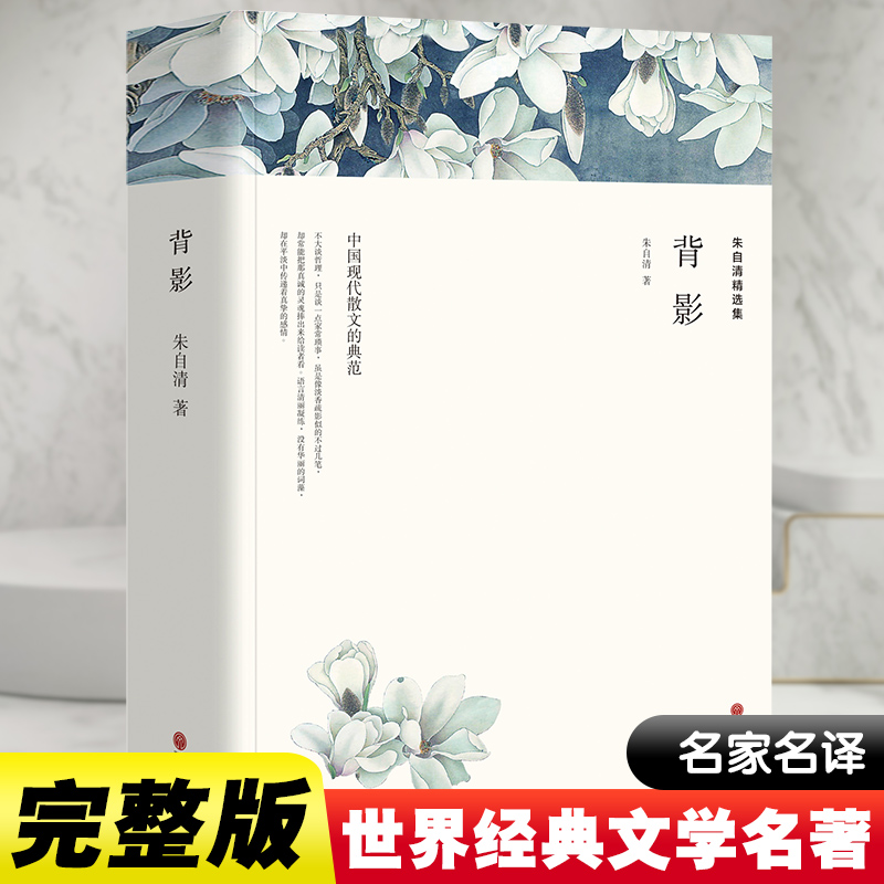 醉染图书朱自清精选集9787519030896高清大图