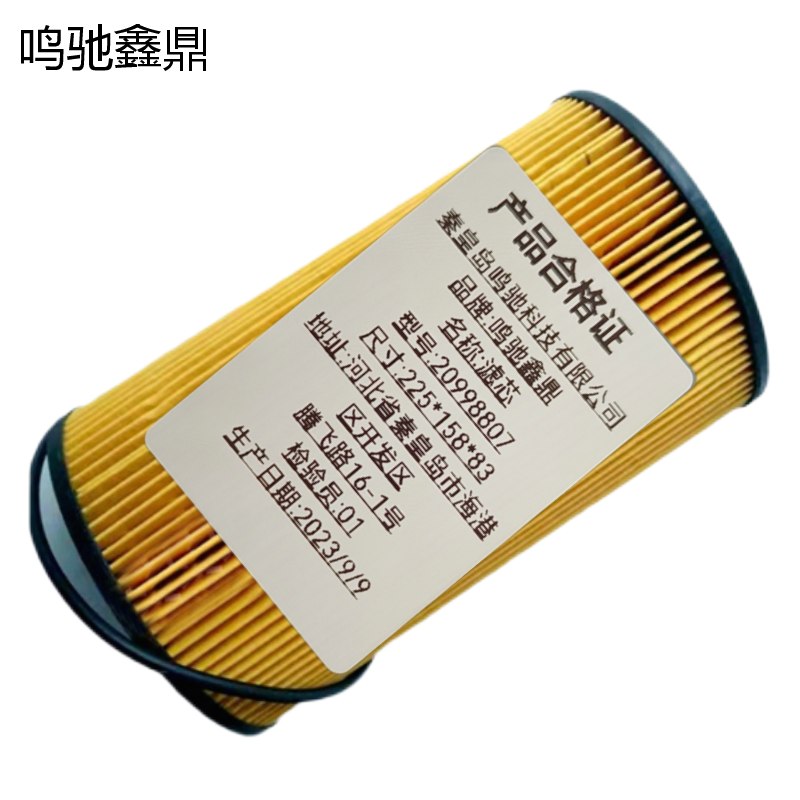 鸣驰鑫鼎 滤芯 20998807 个高清大图
