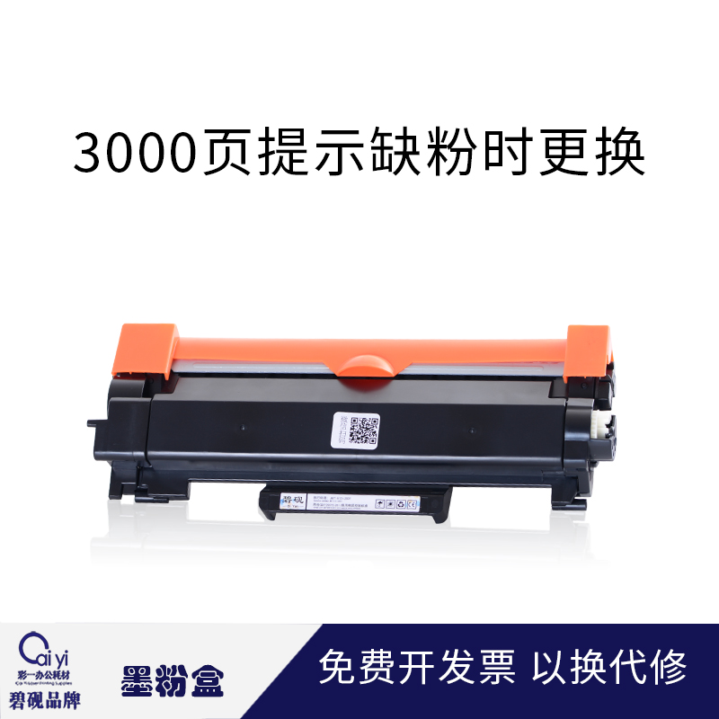适用兄弟7195粉盒DCP-7195DW硒鼓墨盒黑白激光打印复印一体机易加碳粉墨粉盒鼓架晒鼓鼓粉息鼓粉仓套鼓黑色 【墨粉盒】3000页提示缺粉时更换