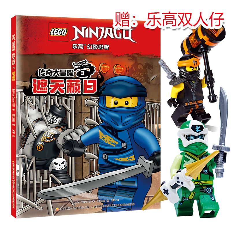 [醉染正版]乐高幻影忍者传奇大冒险3 遮天蔽日 附赠乐高双人仔 漫画故事书籍儿童卡通动漫男孩图书 国开童媒图书高清大图