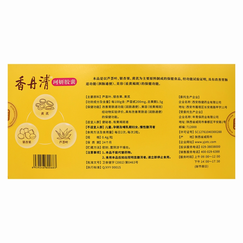 香丹清牌珂妍胶囊 0.4g/粒*120粒 润肠通便 黄褐斑高清大图