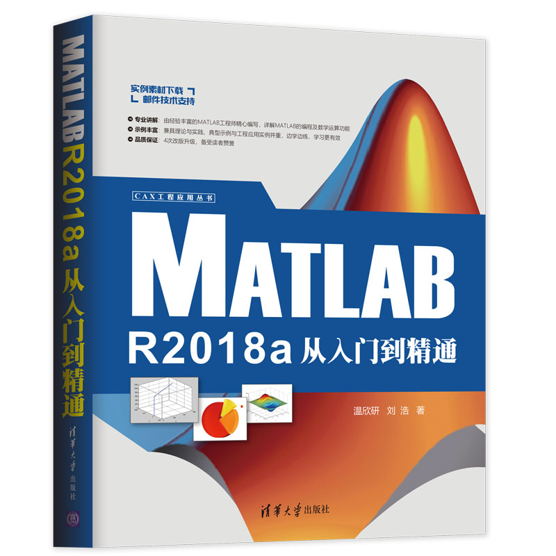 醉染图书MATLAB R2018A从入门到精通9787302521730高清大图