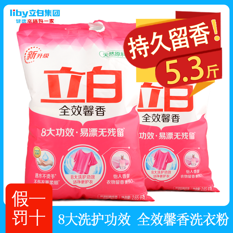 立白[5.3斤]全效馨香洗衣粉家庭装大袋易漂洗 2650g高清大图