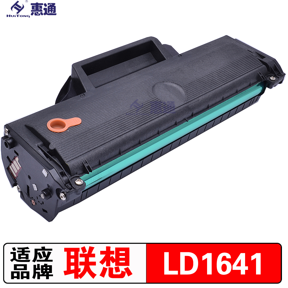 惠通 LD1641硒鼓 适应联想Lenovo LJ1680 M7105高清大图