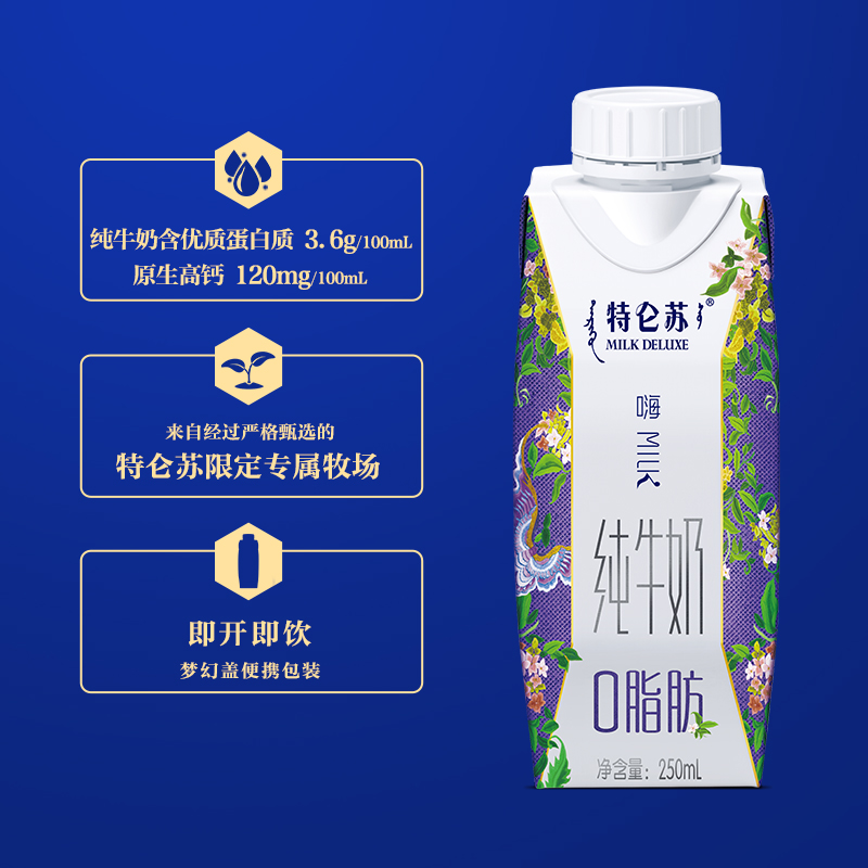 蒙牛 特仑苏 嗨Milk 脱脂纯牛奶京绣版 250ml×10 梦幻盖高清大图