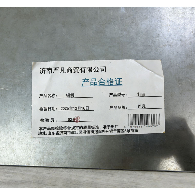 严凡 铝板 1mm 千克高清大图