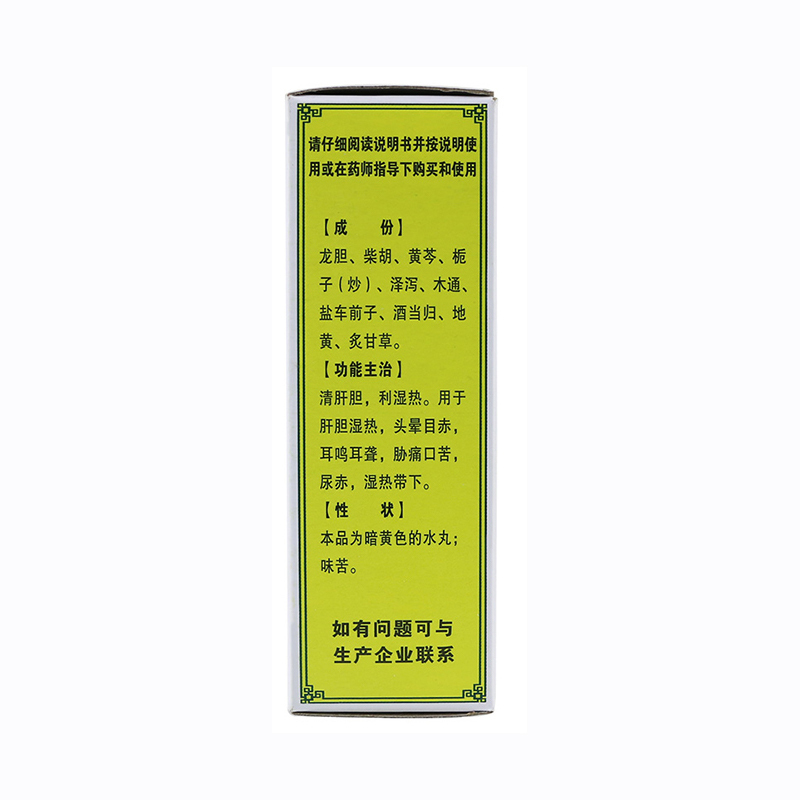 紫金山泉龙胆泻肝丸10袋清肝胆利湿热头晕目赤耳聋耳鸣口苦