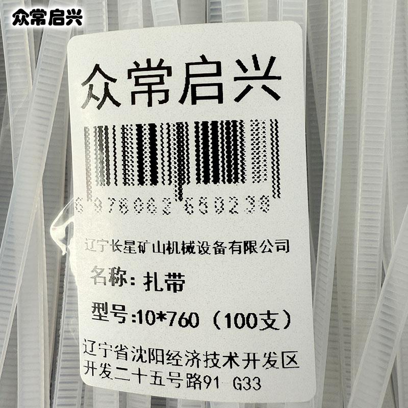 众常启兴 扎带 10*760(100支) 袋高清大图