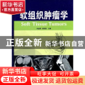 软组织肿瘤学