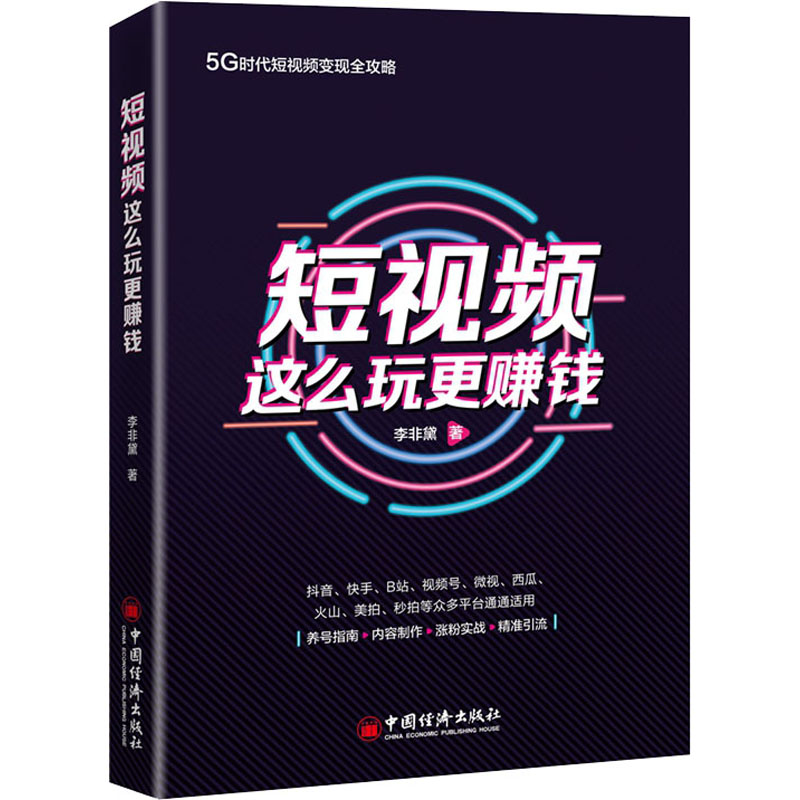 醉染图书这么玩更赚钱9787513663120