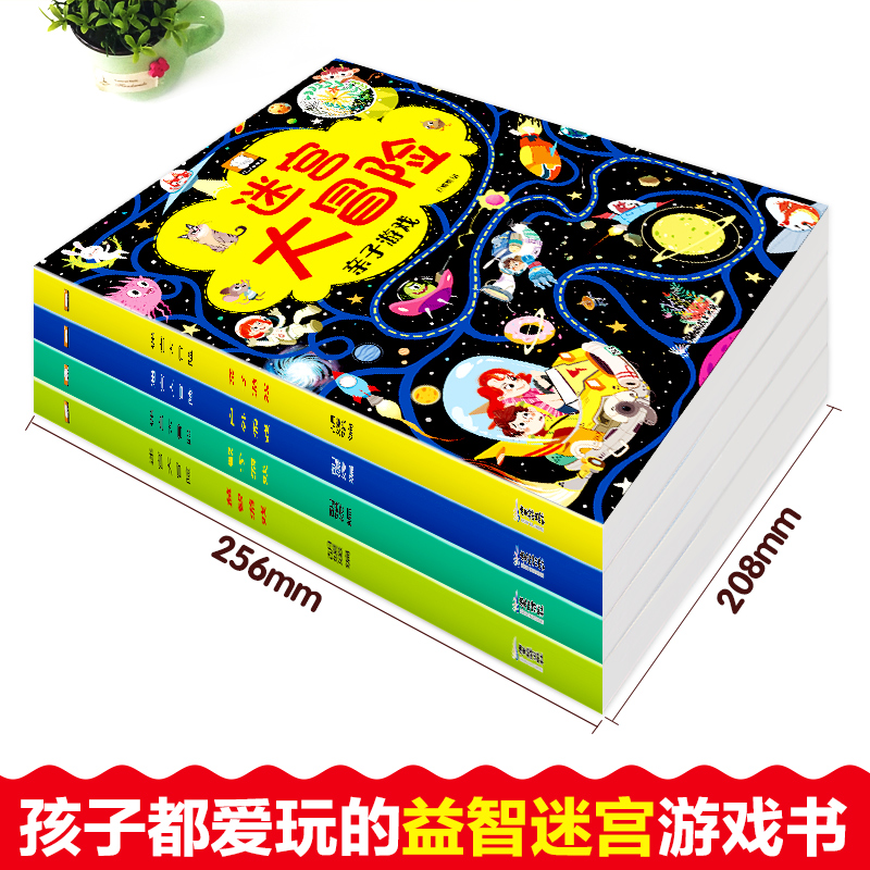 [醉染正版]迷宫大冒险书 专注力训练游戏绘本4册 5-6岁7岁思维训练10岁儿童益智书智力走迷宫3岁幼儿小学生高难度8-高清大图