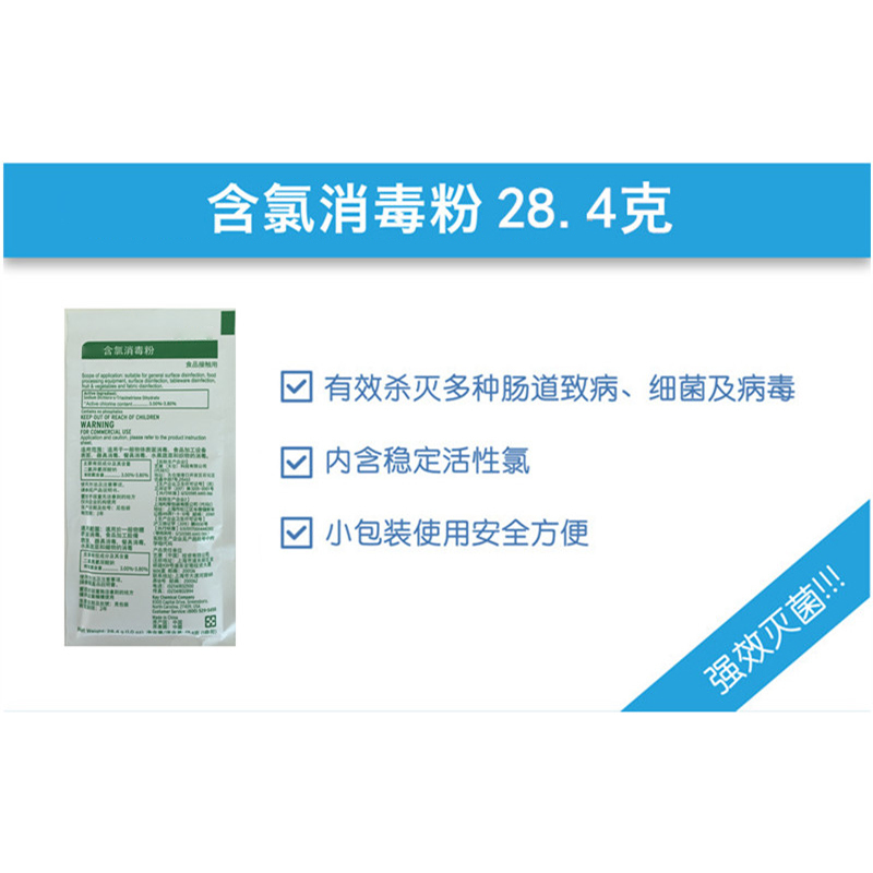 王室(WANGSHI) [规格:20包 28.4克]含氯消毒粉 麦当劳肯德基专用 美国艺康Kay凯易牌含氯消毒粉