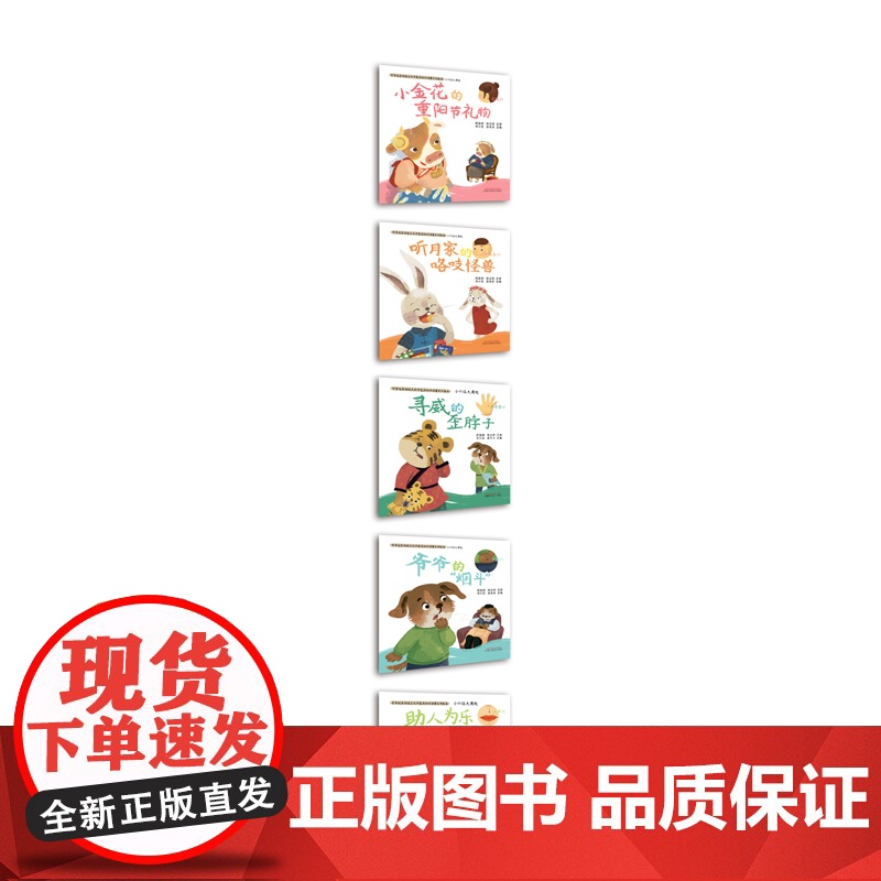 小穴位大用处·助人为乐的田田·中华传统文化中 周发祥 徐立然 主审 书小言 涂末末 中国中医药出版社 正版书籍高清大图