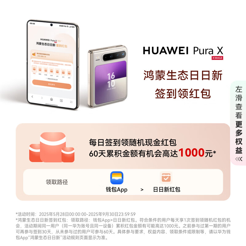 HUAWEI Pura X 12GB+512GB 零度白 1610阔型屏 鸿蒙操作系统5 红枫原色影像 折叠屏手机 华为鸿蒙智能手机高清大图