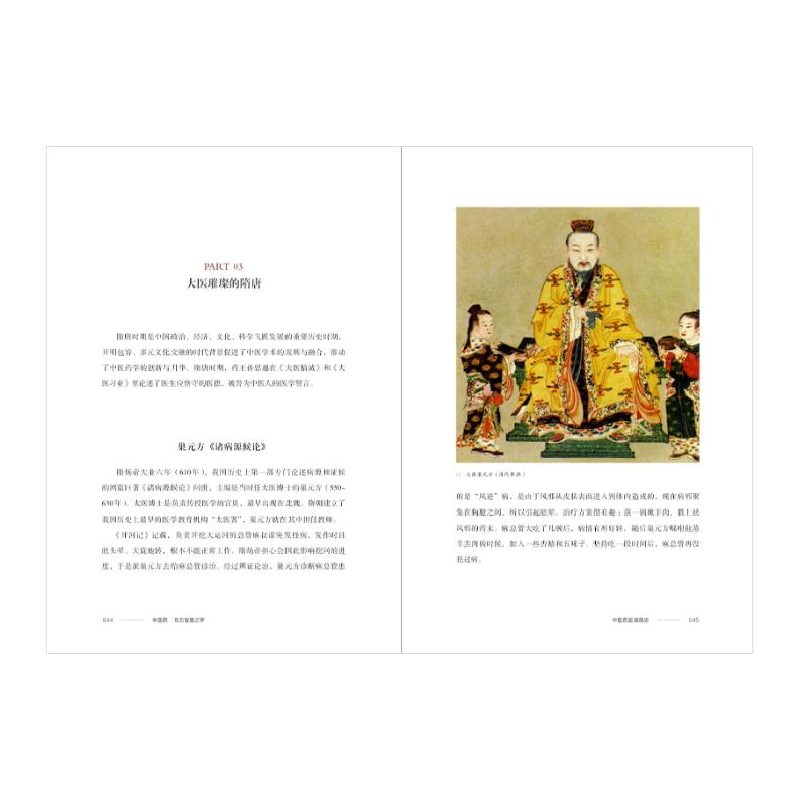 醉染图书医 东方智慧之学9787508548487高清大图