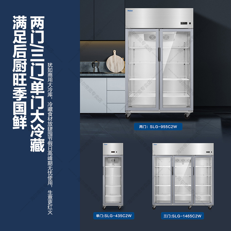 海尔商用三门厨房冰柜408升风冷无霜全冷藏冰柜 饭店后厨餐厅食堂保鲜玻璃门柜SLG-435C2W高清大图