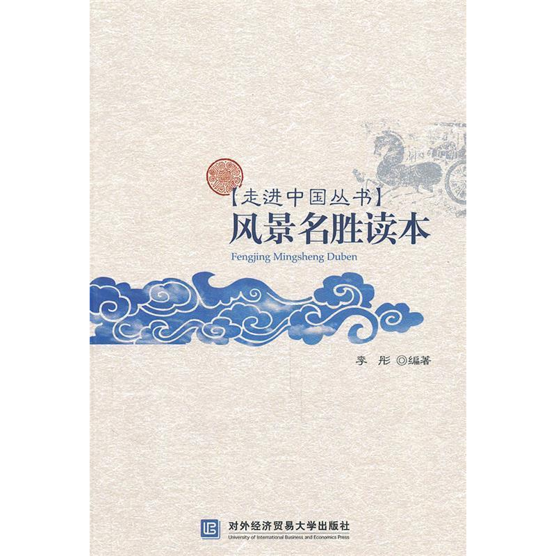 正版新书]风景名胜读本李彤9787811348569高清大图