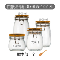 竹盖密封罐子玻璃柠檬蜂蜜果酱瓶宜家杂粮储物罐腌菜泡酒泡菜坛子 新款竹盖圆形瓶四件套(0.5+0.75+1+1.5L)