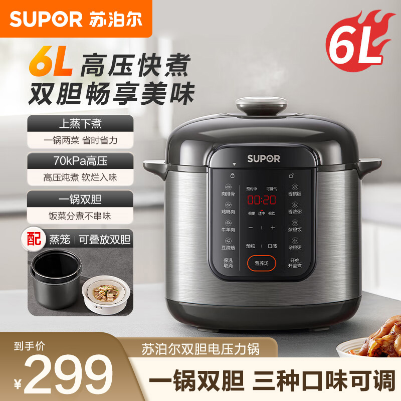 苏泊尔(SUPOR)电压力锅6L/升大容量家用一锅双胆上蒸下煮开盖收汁 智能预约多功能煲汤煮饭SY-60YC6006