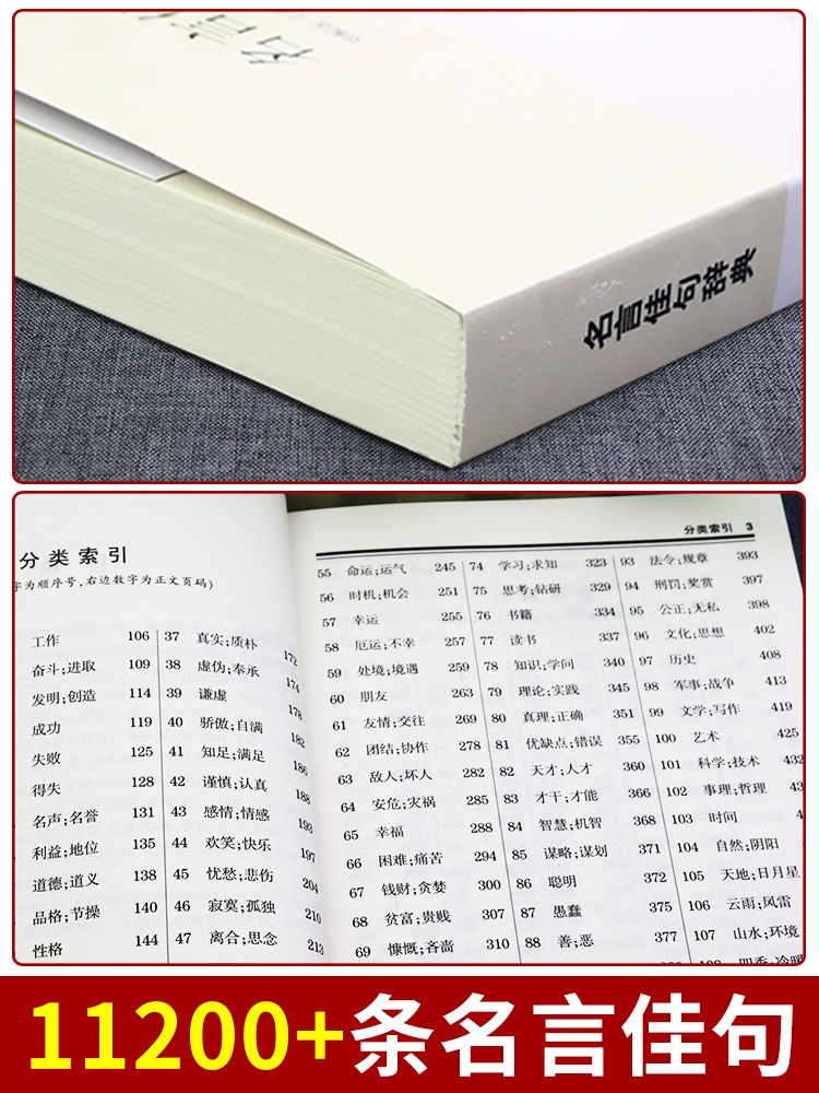 名言佳句辞典 [正版]名言佳句辞典刘振远全书商务印书馆词典中外世界名人名言语录高考语文课外工具书经典语录励志格言警句作文高清大图