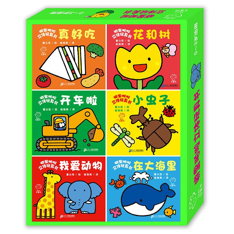 噼里啪啦立体玩具书 [正版]噼里啪啦立体玩具书第一辑全6册宝宝捉迷藏0-2-3-6岁婴儿宝宝绘本洞洞书启蒙认知玩具书益智高清大图