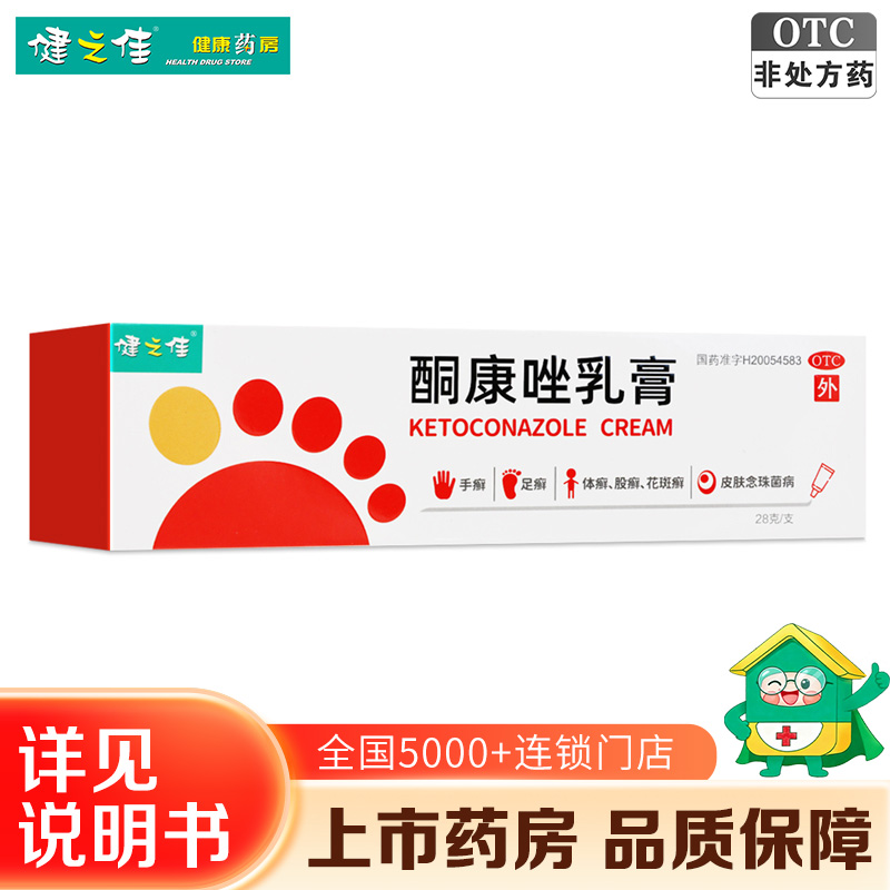 酮康唑乳膏 28g*1支/盒