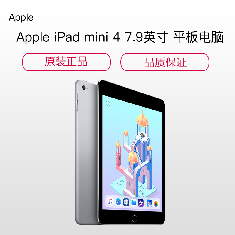 Apple iPad mini4 128G