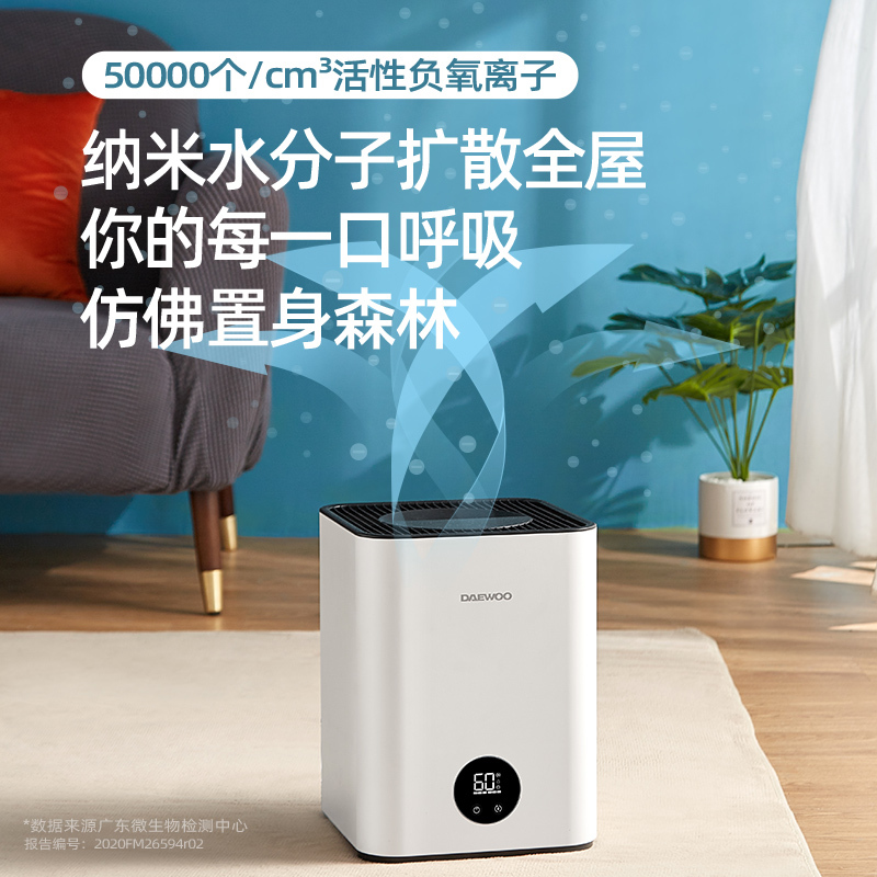 大宇(DAEWOO)无雾加湿器 家用卧室孕妇婴儿净化空气香薰机大容量 J6PRO