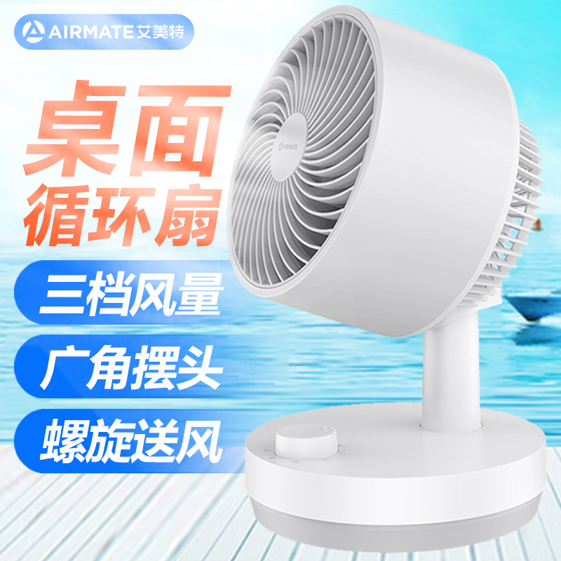 艾美特Airmate桌面循环扇FA15-X40 三档调速摇头全覆盖持久耐用铝电机高清大图