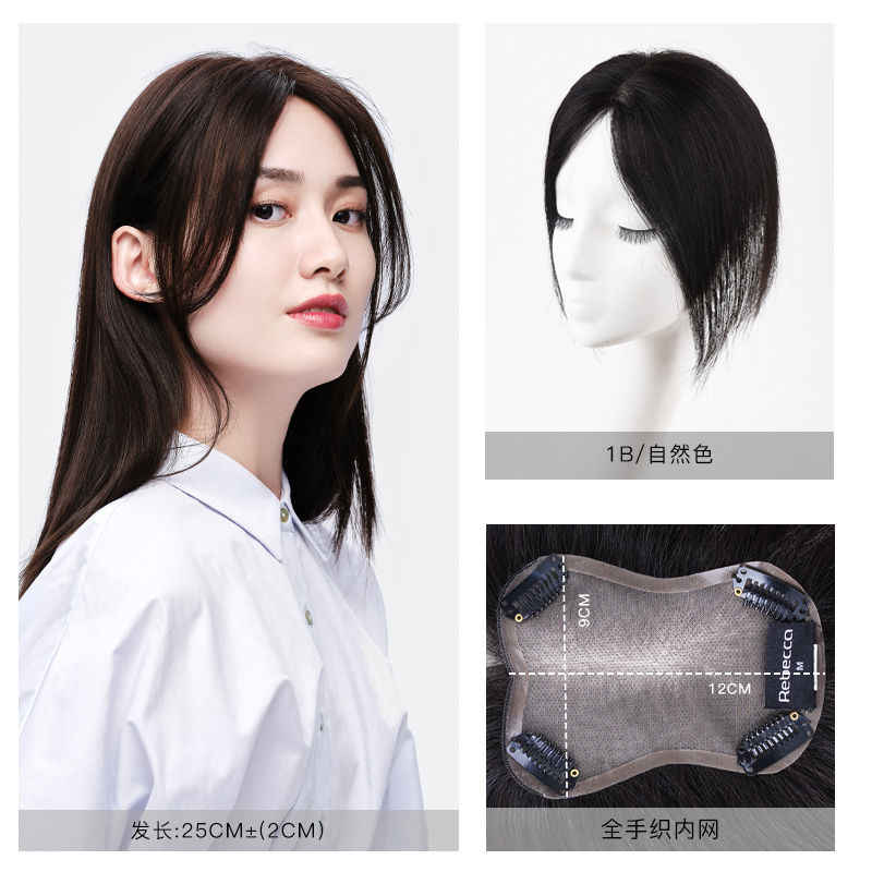 瑞贝卡假发片女全真人发全手织蝶形MONO网头顶增发遮白隐形补发片 空气刘海-自然黑/全真人发25cm【蝶形MONO内网12*9